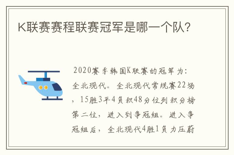 K联赛赛程联赛冠军是哪一个队?