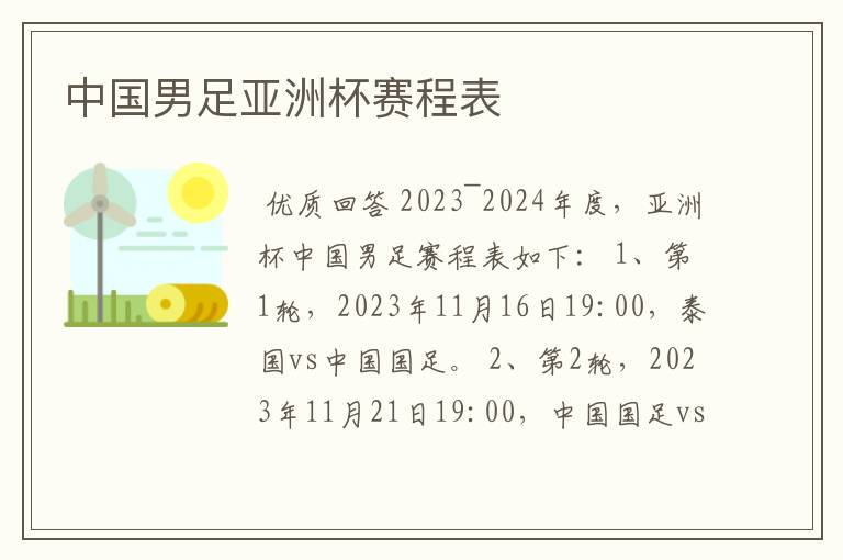 中国男足亚洲杯赛程表