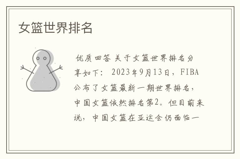 女篮世界排名