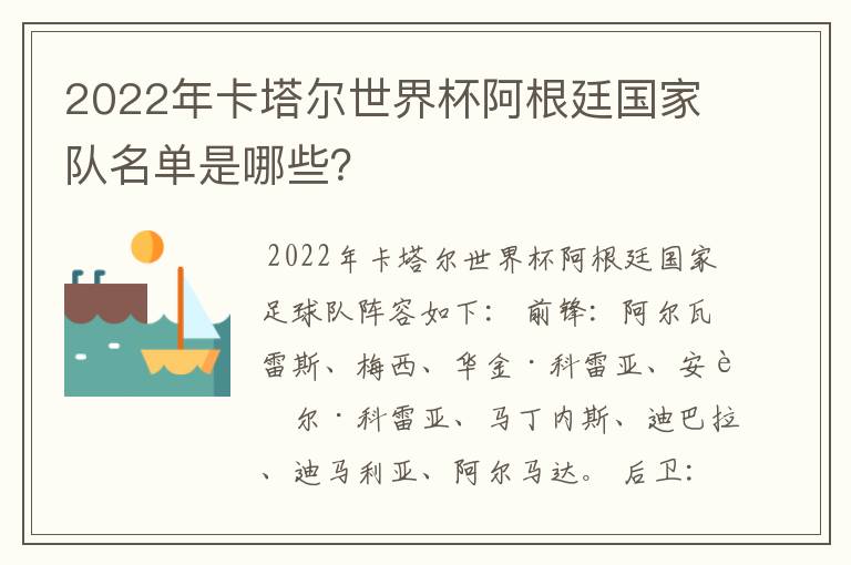 2022年卡塔尔世界杯阿根廷国家队名单是哪些?