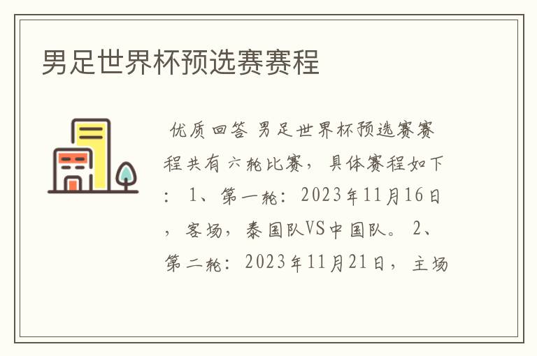 男足世界杯预选赛赛程
