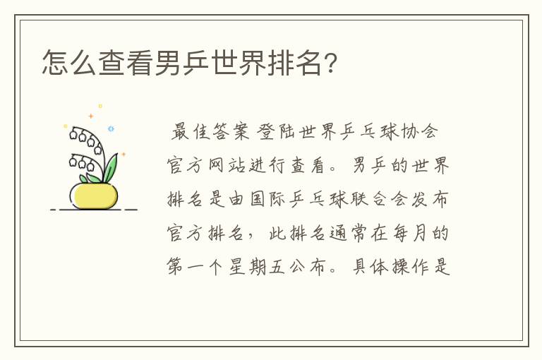 怎么查看男乒世界排名?