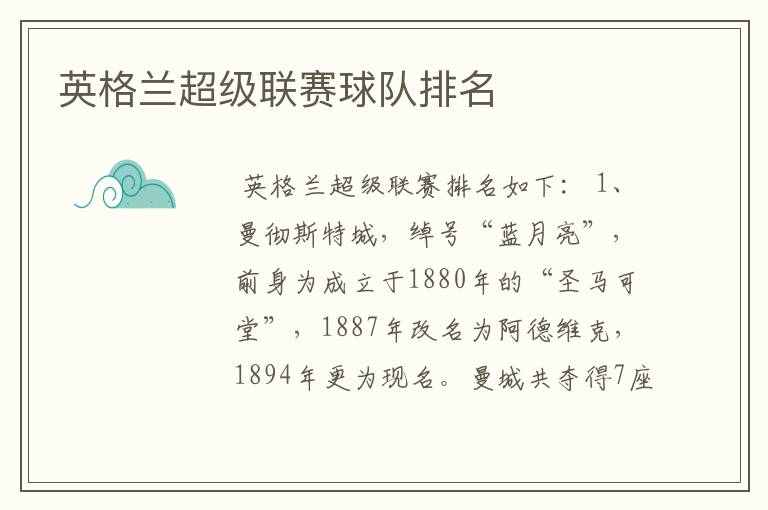 英格兰超级联赛球队排名