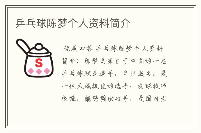 乒乓球陈梦个人资料简介
