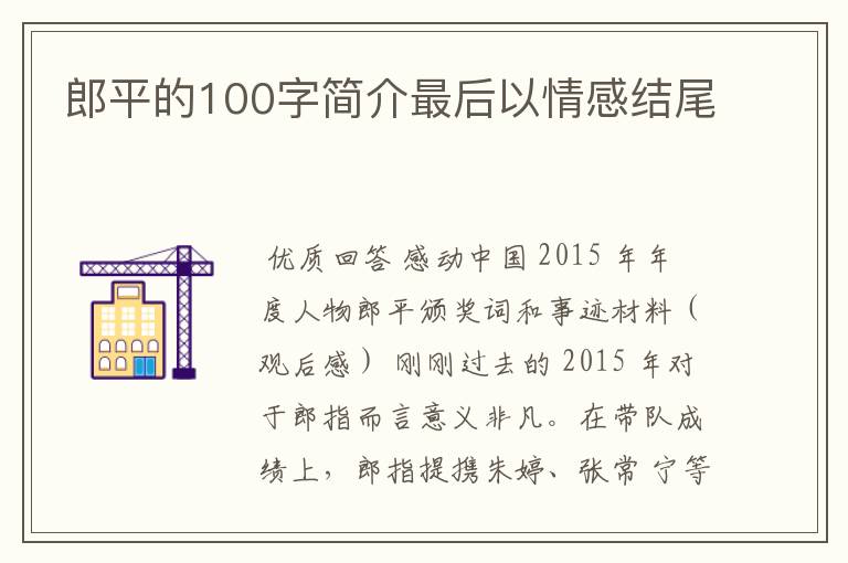 郎平的100字简介最后以情感结尾