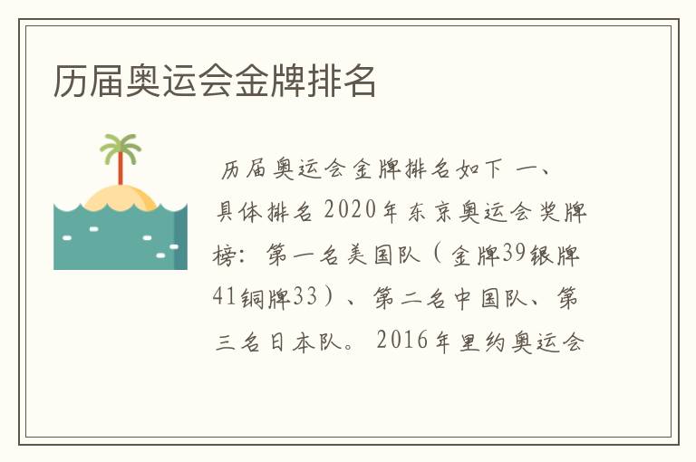 历届奥运会金牌排名