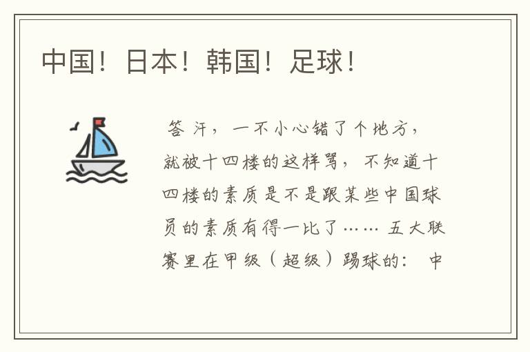 中国!日本!韩国!足球!