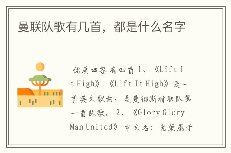 曼联队歌有几首,都是什么名字