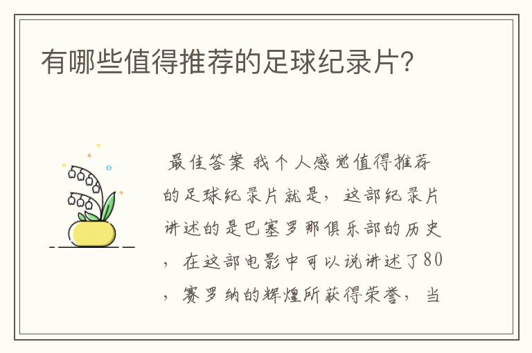 有哪些值得推荐的足球纪录片?