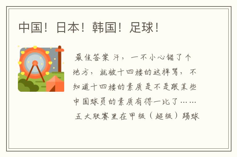 中国!日本!韩国!足球!