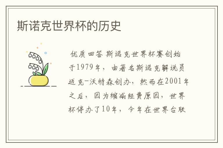 斯诺克世界杯的历史