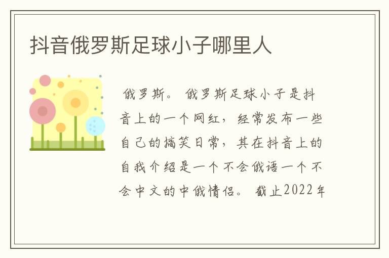 抖音俄罗斯足球小子哪里人