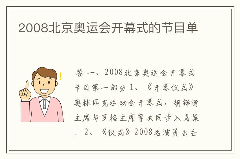 2008北京奥运会开幕式的节目单