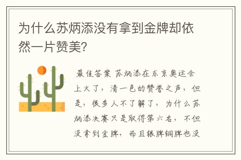 为什么苏炳添没有拿到金牌却依然一片赞美?