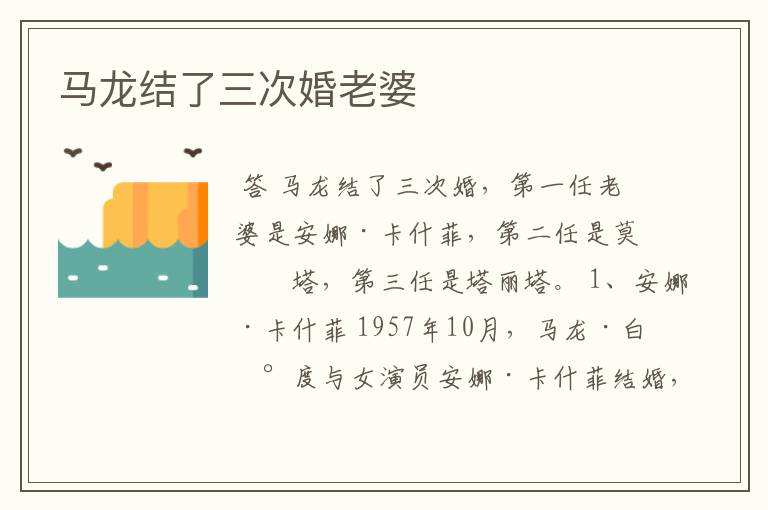 马龙结了三次婚老婆