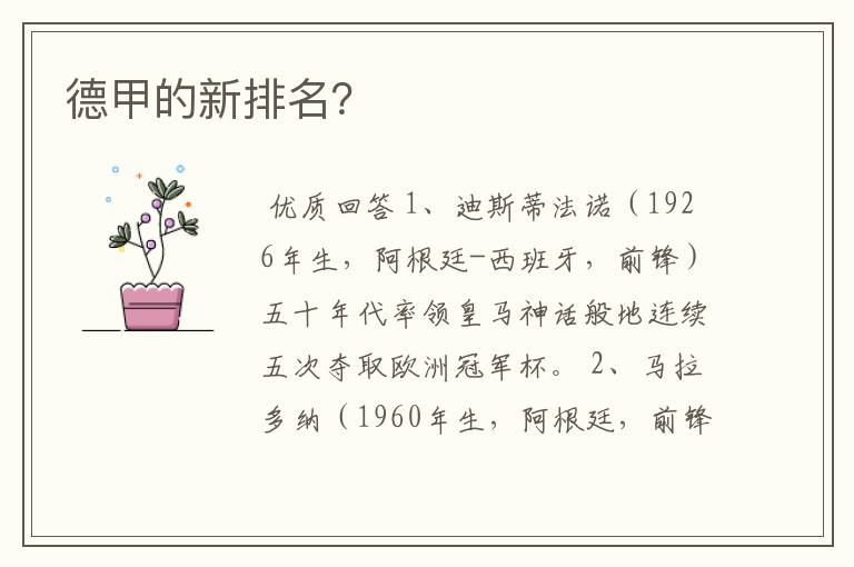 德甲的新排名?