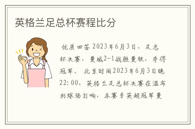 英格兰足总杯赛程比分