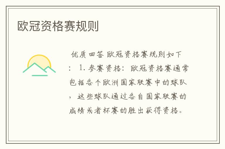 欧冠资格赛规则