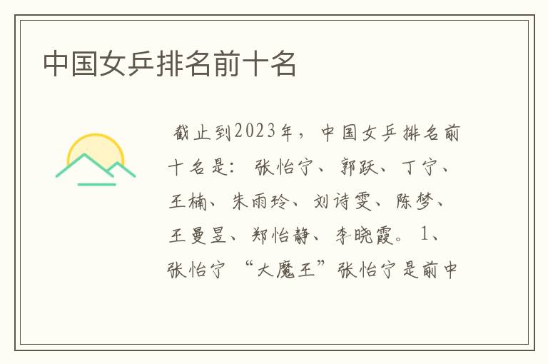 中国女乒排名前十名
