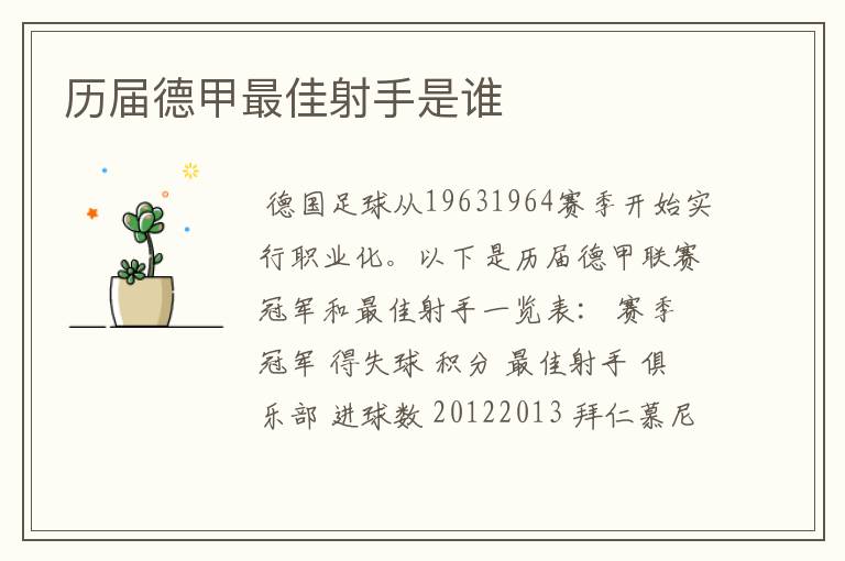历届德甲最佳射手是谁