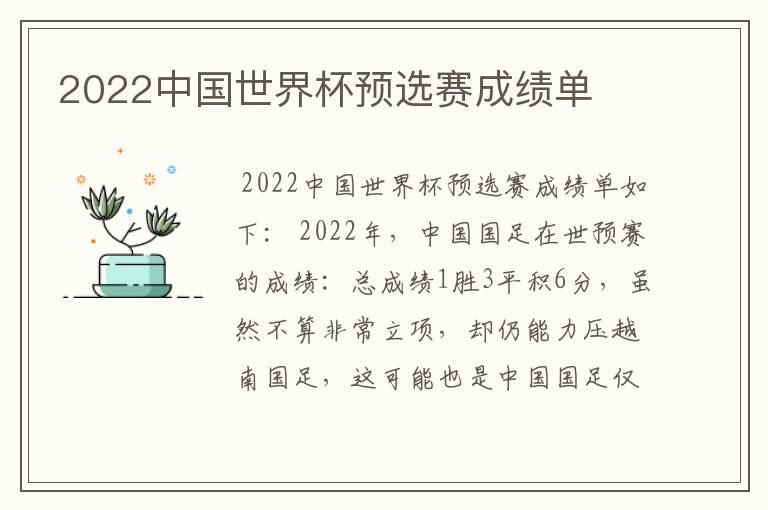 2022中国世界杯预选赛成绩单