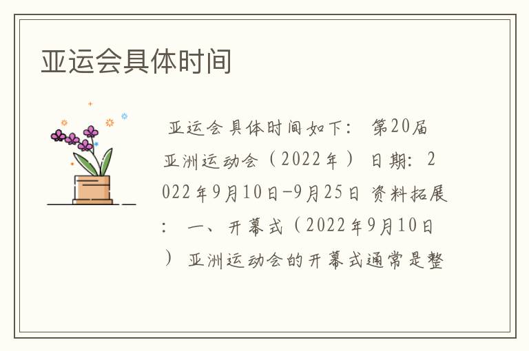 亚运会具体时间