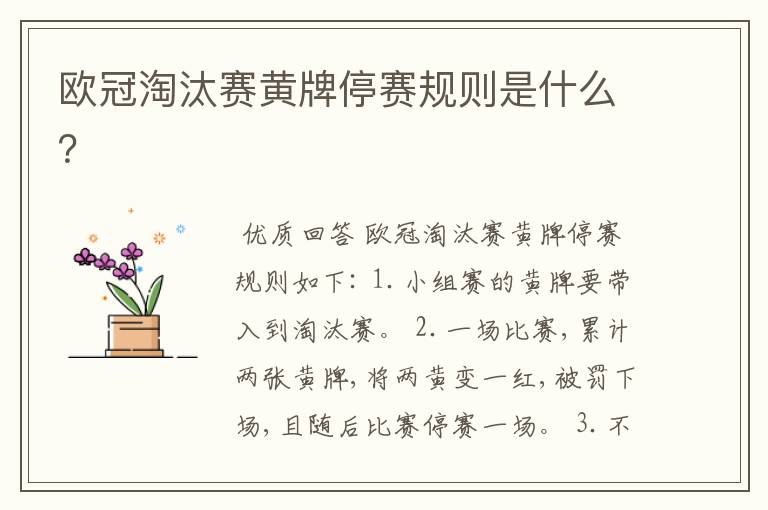 欧冠淘汰赛黄牌停赛规则是什么?