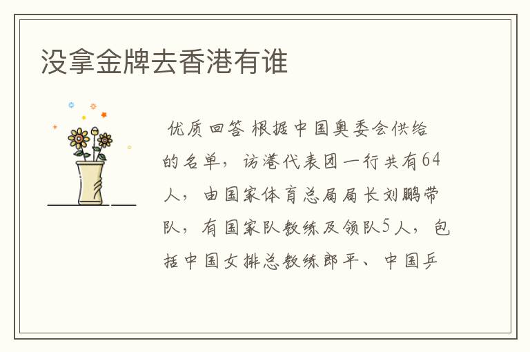 没拿金牌去香港有谁