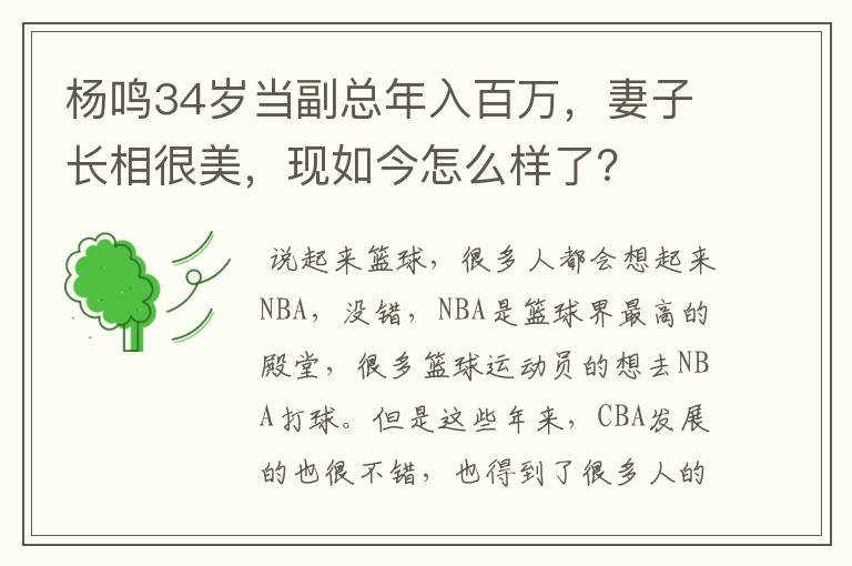 杨鸣34岁当副总年入百万,妻子长相很美,现如今怎么样了?