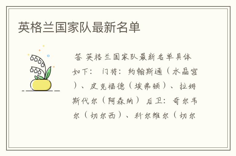 英格兰国家队最新名单