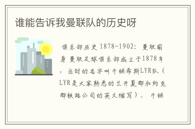 谁能告诉我曼联队的历史呀