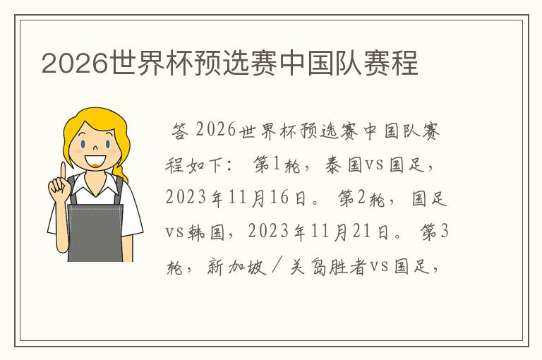 2026世界杯预选赛中国队赛程