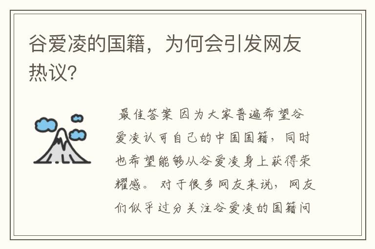 谷爱凌的国籍,为何会引发网友热议?
