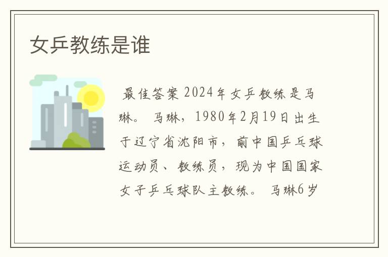 女乒教练是谁