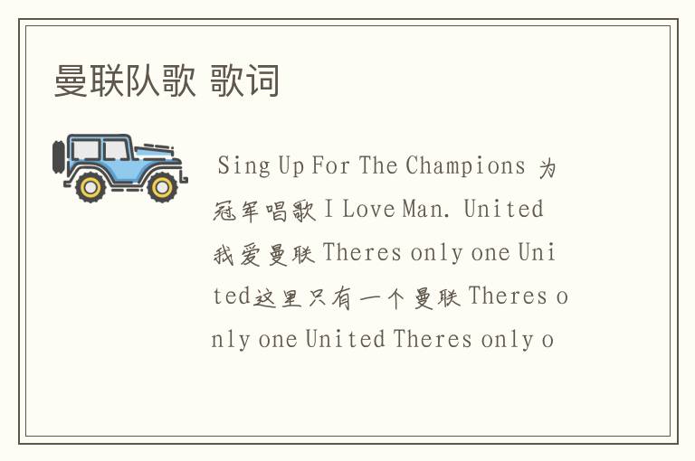 曼联队歌 歌词