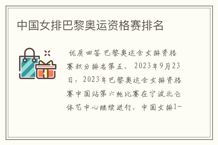 中国女排巴黎奥运资格赛排名