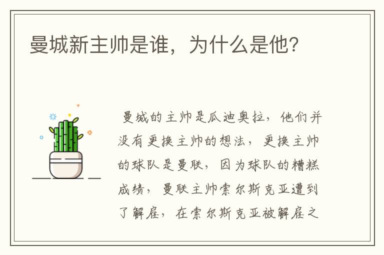 曼城新主帅是谁,为什么是他?
