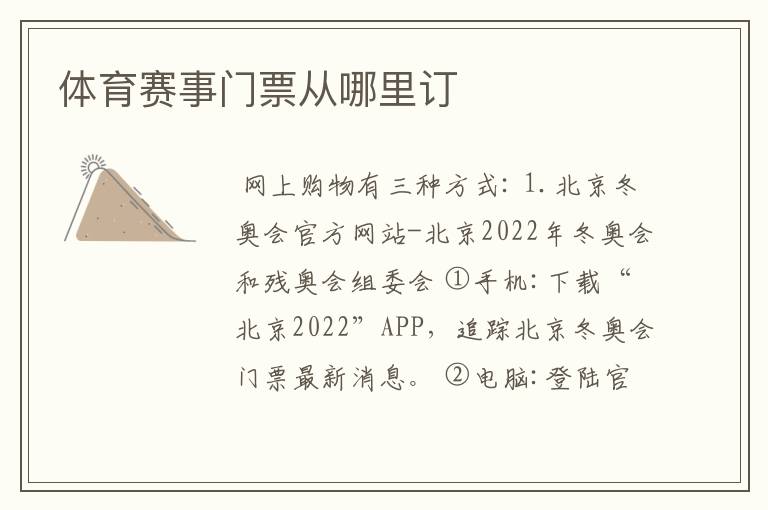 体育赛事门票从哪里订