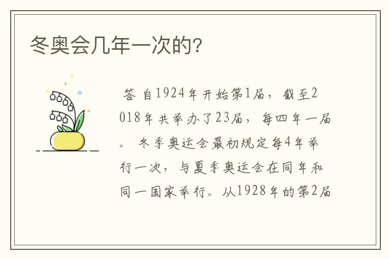 冬奥会几年一次的?