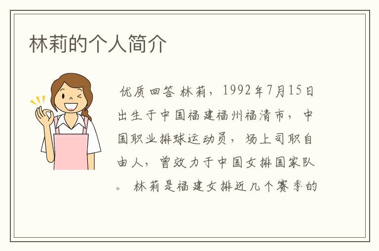 林莉的个人简介