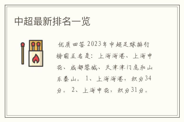 中超最新排名一览