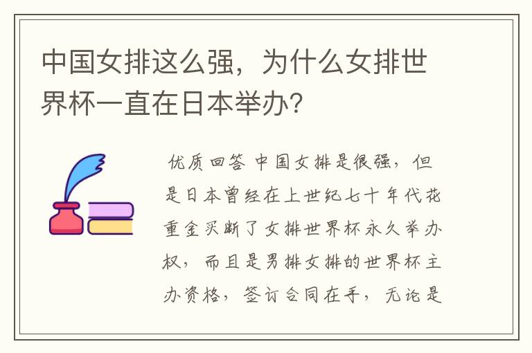 中国女排这么强，为什么女排世界杯一直在日本举办？