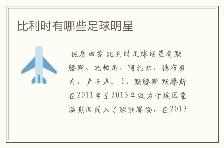 比利时有哪些足球明星