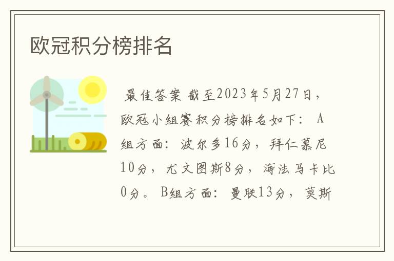 欧冠积分榜排名
