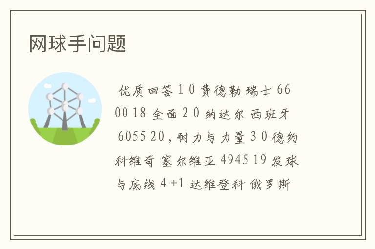 网球手问题