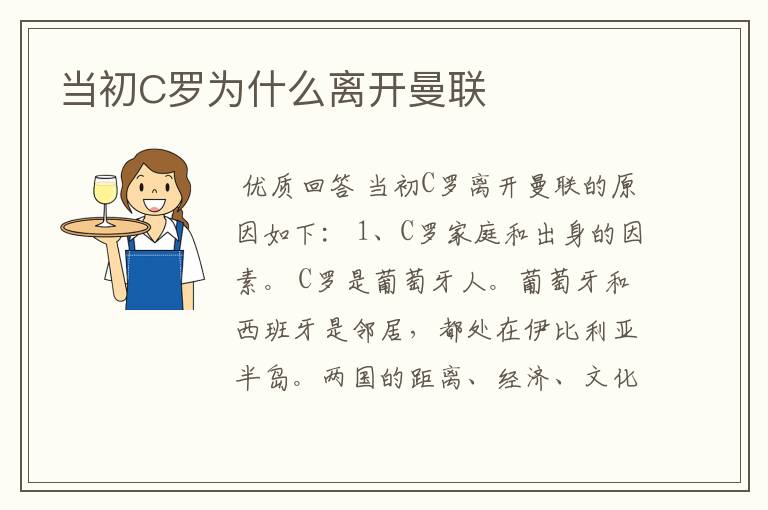 当初C罗为什么离开曼联