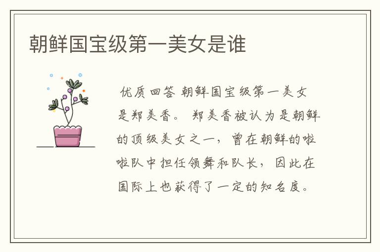 朝鲜国宝级第一美女是谁