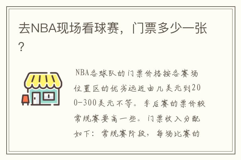 去NBA现场看球赛,门票多少一张?