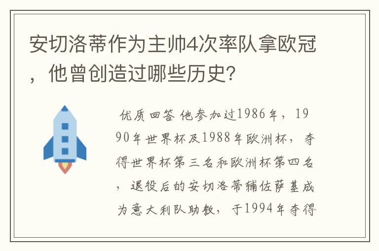 安切洛蒂作为主帅4次率队拿欧冠,他曾创造过哪些历史?