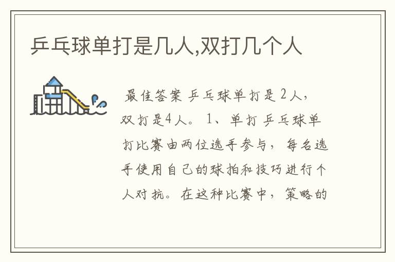 乒乓球单打是几人,双打几个人